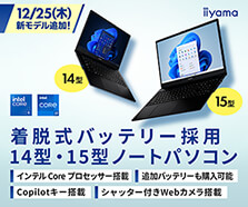 着脱式バッテリー採用14型・15型ノートパソコン