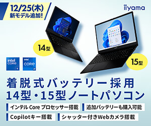 着脱式バッテリー採用14型・15型ノートパソコン