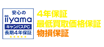 4年保証＋物損保証