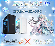 天羽しろっぷ コラボゲーミングPC