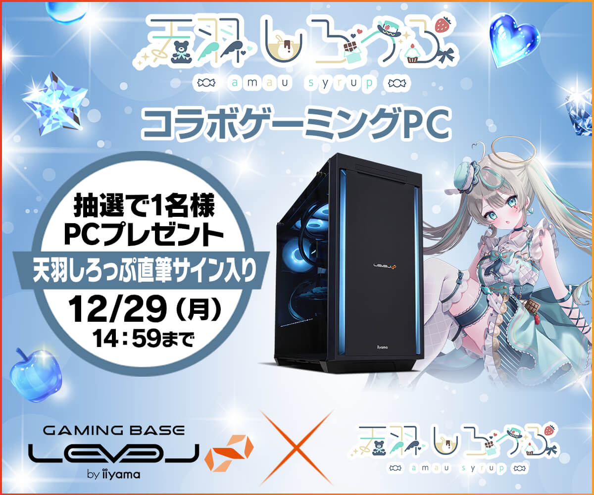 天羽しろっぷ コラボゲーミングPC | パソコン工房【公式通販】