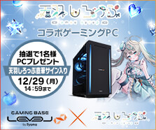 天羽しろっぷ コラボゲーミングPC