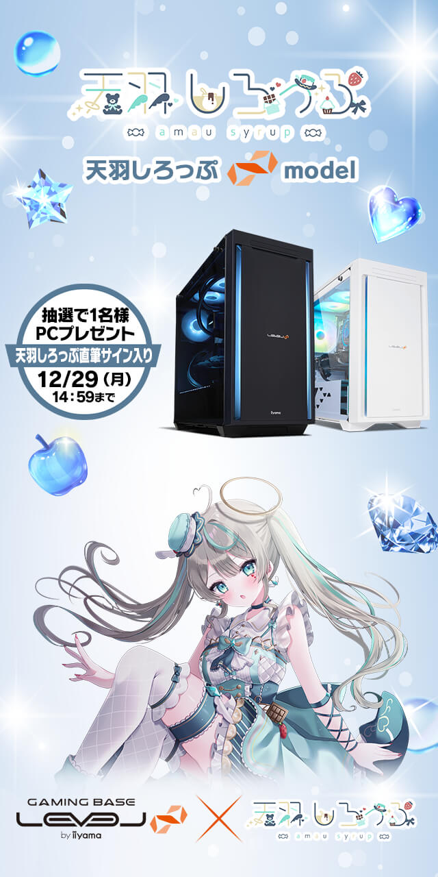 天羽しろっぷ LEVEL∞コラボゲーミングPC