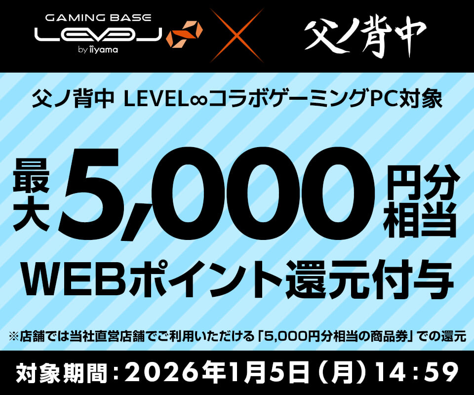 5,000円OFF WEBクーポン