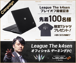 League The k4sen オフィシャル ゲーミングPC