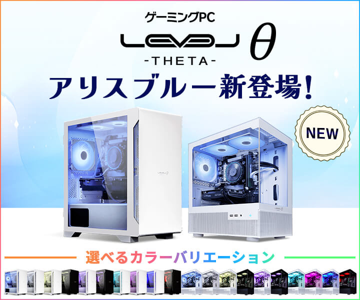 LEVELθ（レベル シータ）