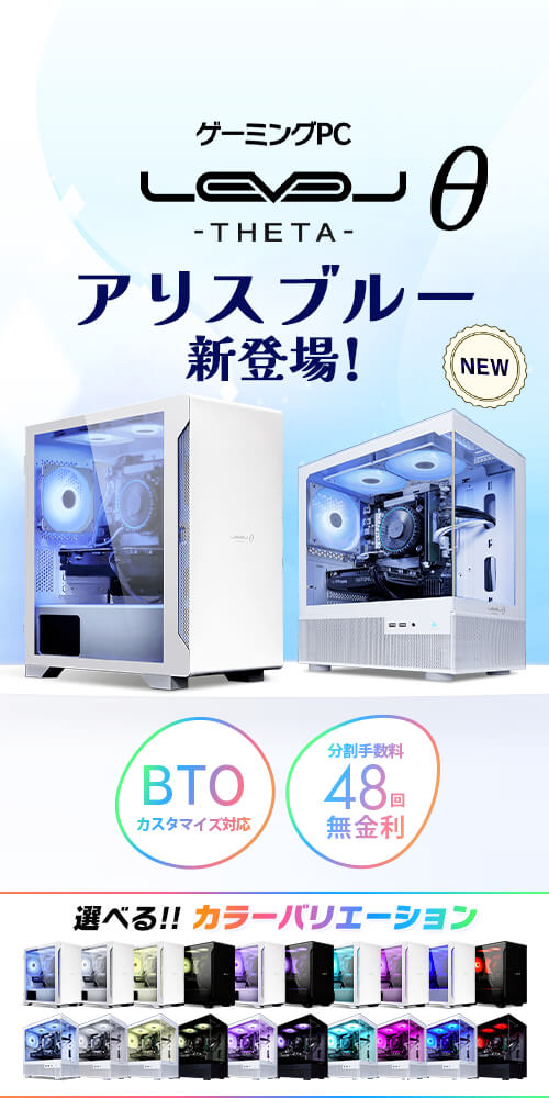 LEVELθ（レベル シータ）