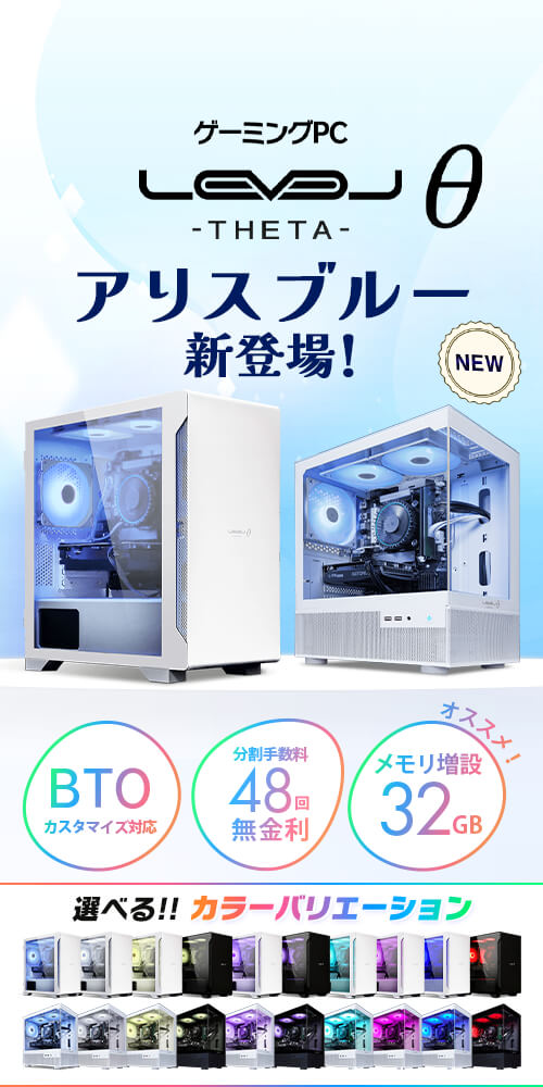 LEVELθ（レベル シータ）