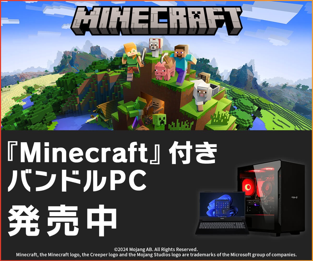 Minecraft Java ＆ Bedrock Edition for PC』バンドルPC | パソコン
