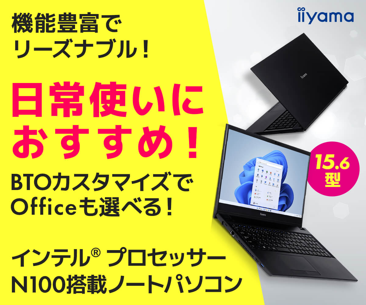 インテル プロセッサー N100搭載 15.6型ノートパソコン