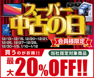 スーパー中古の日