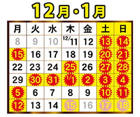 『スーパー中古の日』開催日