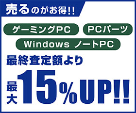 スーパー中古の日は「売る」のもお得！