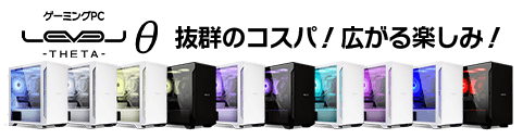 ゲーミングPC LEVEL∞