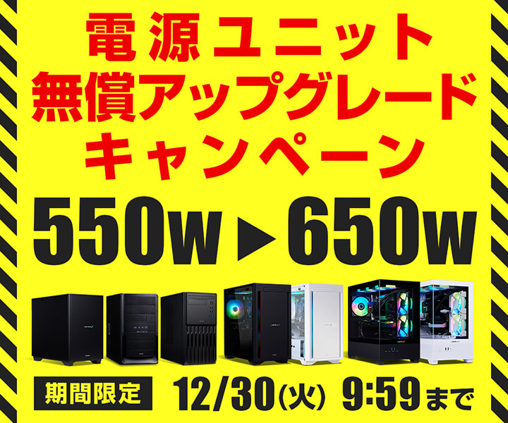 電源ユニット無償アップグレードキャンペーン