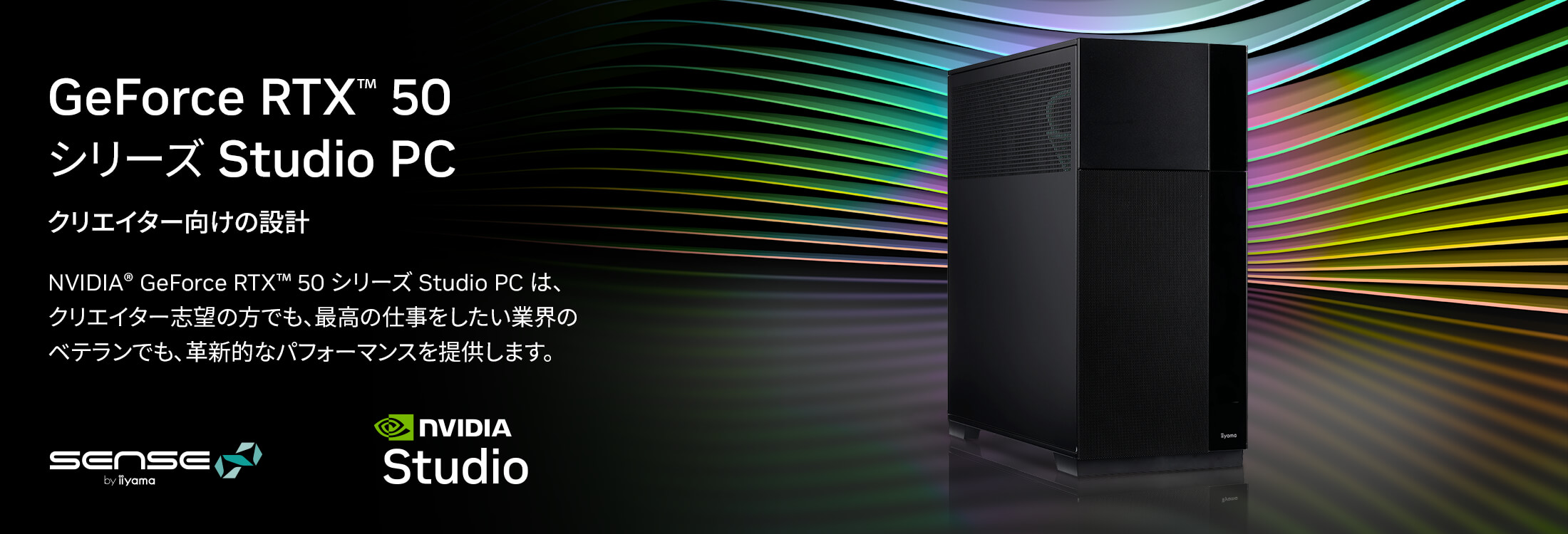 NVIDIA STUDIO 認定PC