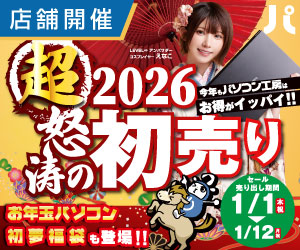 2026年 超怒涛の初売り セール 福袋・チラシ・キャンペーン情報