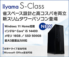 スリムタワーパソコン S-Class
