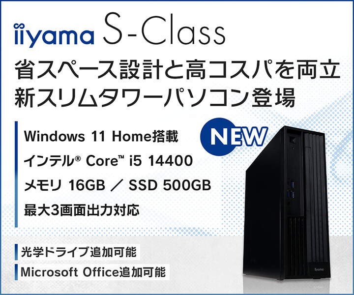 スリムタワーパソコン S-Class