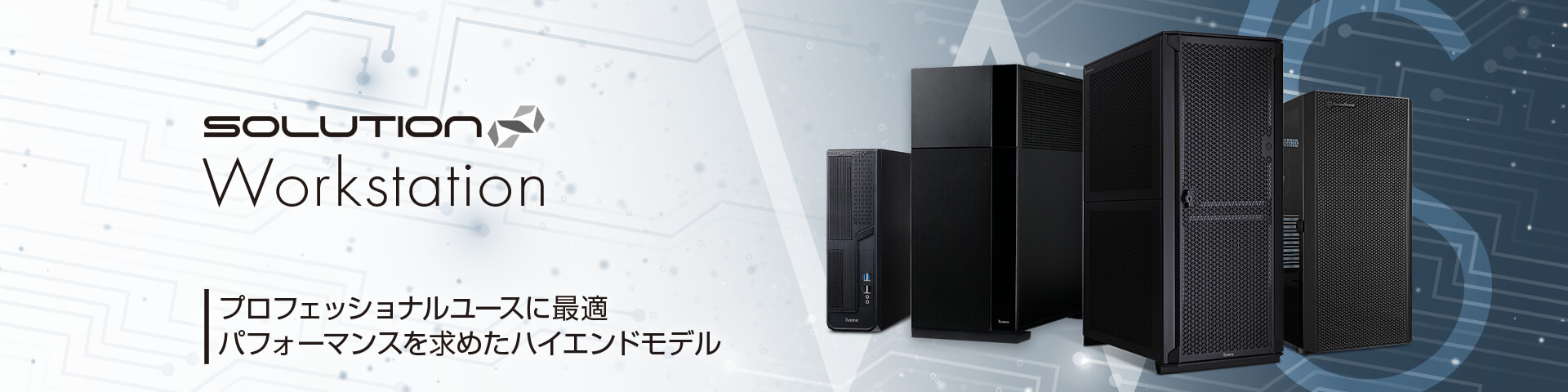 SOLUTION∞ Workstation