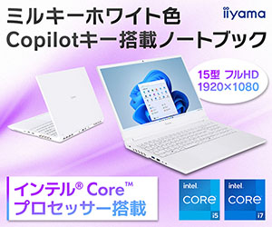 ミルキーホワイト色 Copilotキー搭載15型ノートブック
