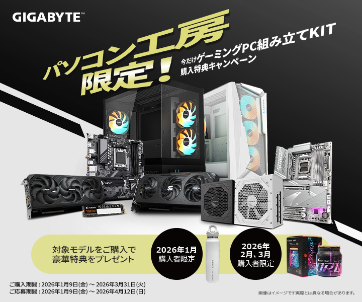 ゲーミングPC組み立てKIT購入特典キャンペーン