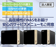 QNAP NAS完成品モデル