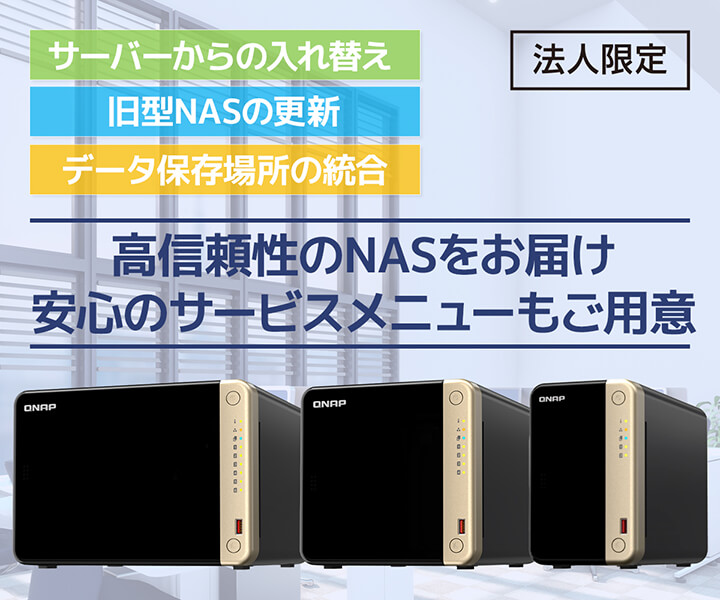 QNAP NAS完成品モデル