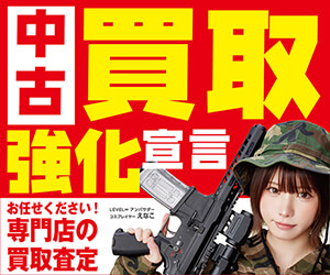 中古買取強化宣言