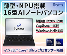 薄型・16型 AIノートパソコン｜AI PC