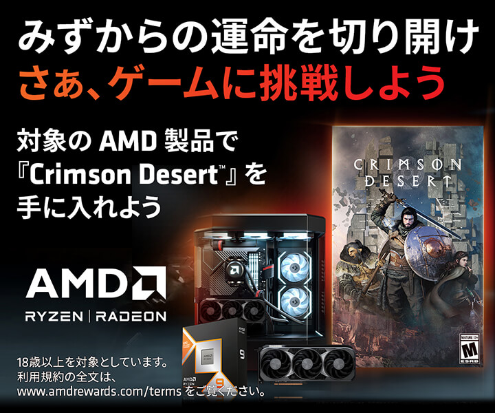 AMDゲームがもらえるキャンペーン2026 第1弾