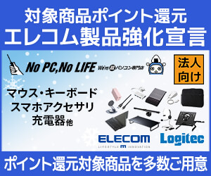 ビジネスご優待会員 対象商品ご購入でお得なポイント還元！