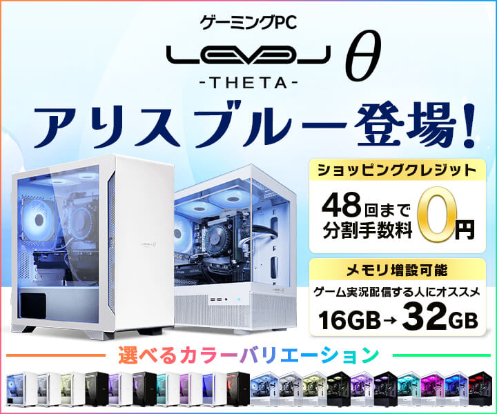 LEVELθ（レベル シータ）