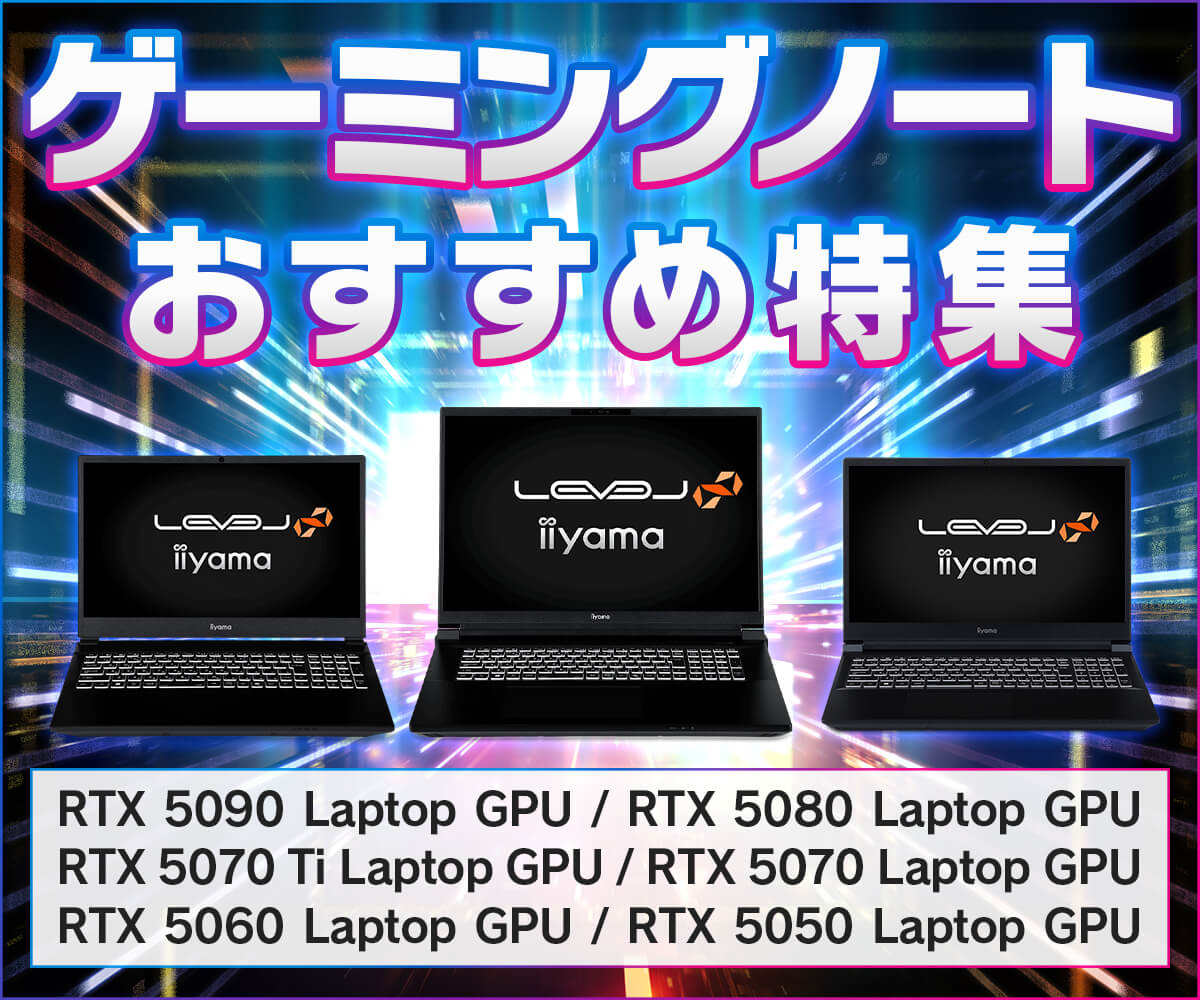 ゲーミングノートPC おすすめ特集 | パソコン工房【公式通販】