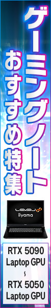 ゲーミングノートPC おすすめ特集