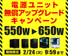 電源ユニット無償アップグレードキャンペーン
