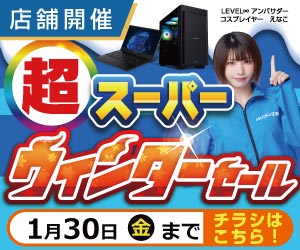 店舗セール情報