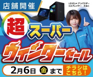 店舗セール情報