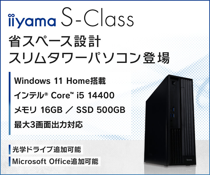 スリムタワーパソコン S-Class