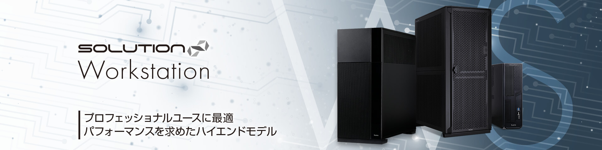 SOLUTION∞ Workstation