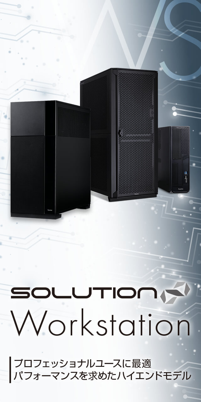 SOLUTION∞ Workstation