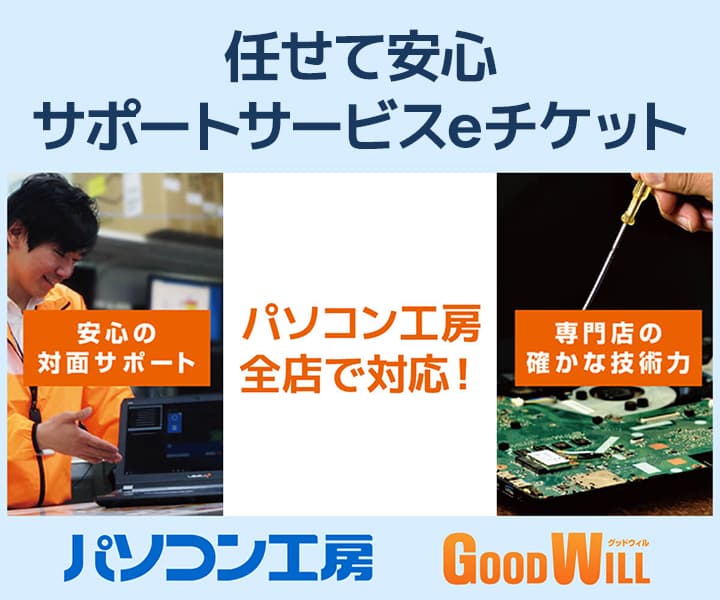 サポートサービスeチケット