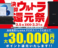 決算ウルトラ還元祭