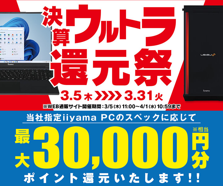 決算ウルトラ還元祭