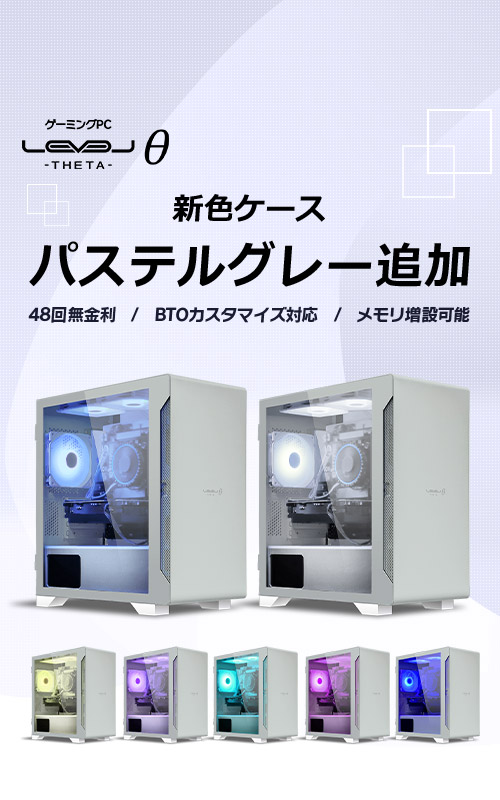 LEVELθ（レベル シータ）