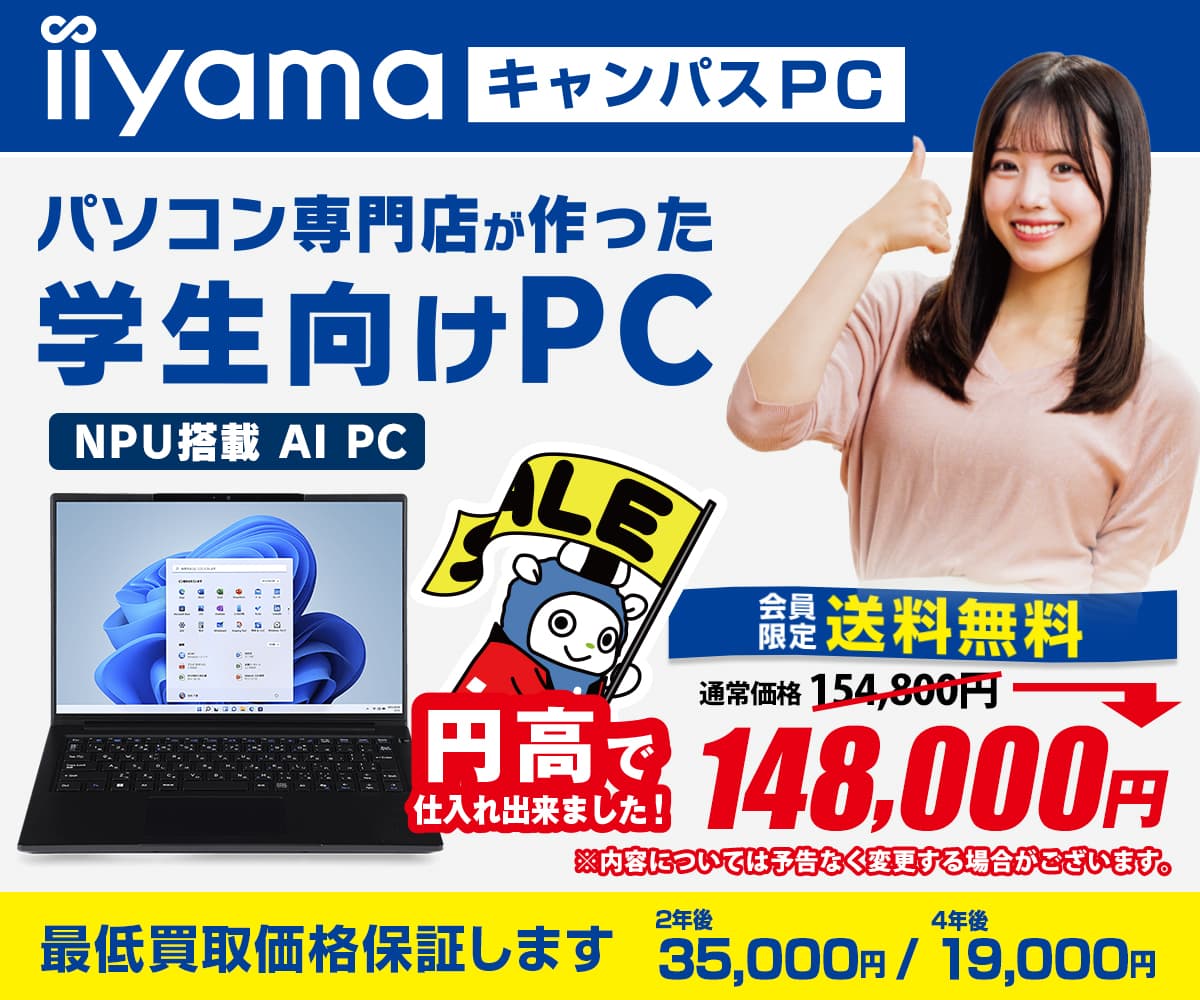 2026年 学生向けパソコン iiyama キャンパスPC | パソコン工房【公式通販】