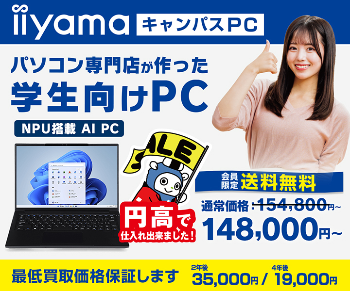 2026年 学生向けパソコン iiyama キャンパスPC