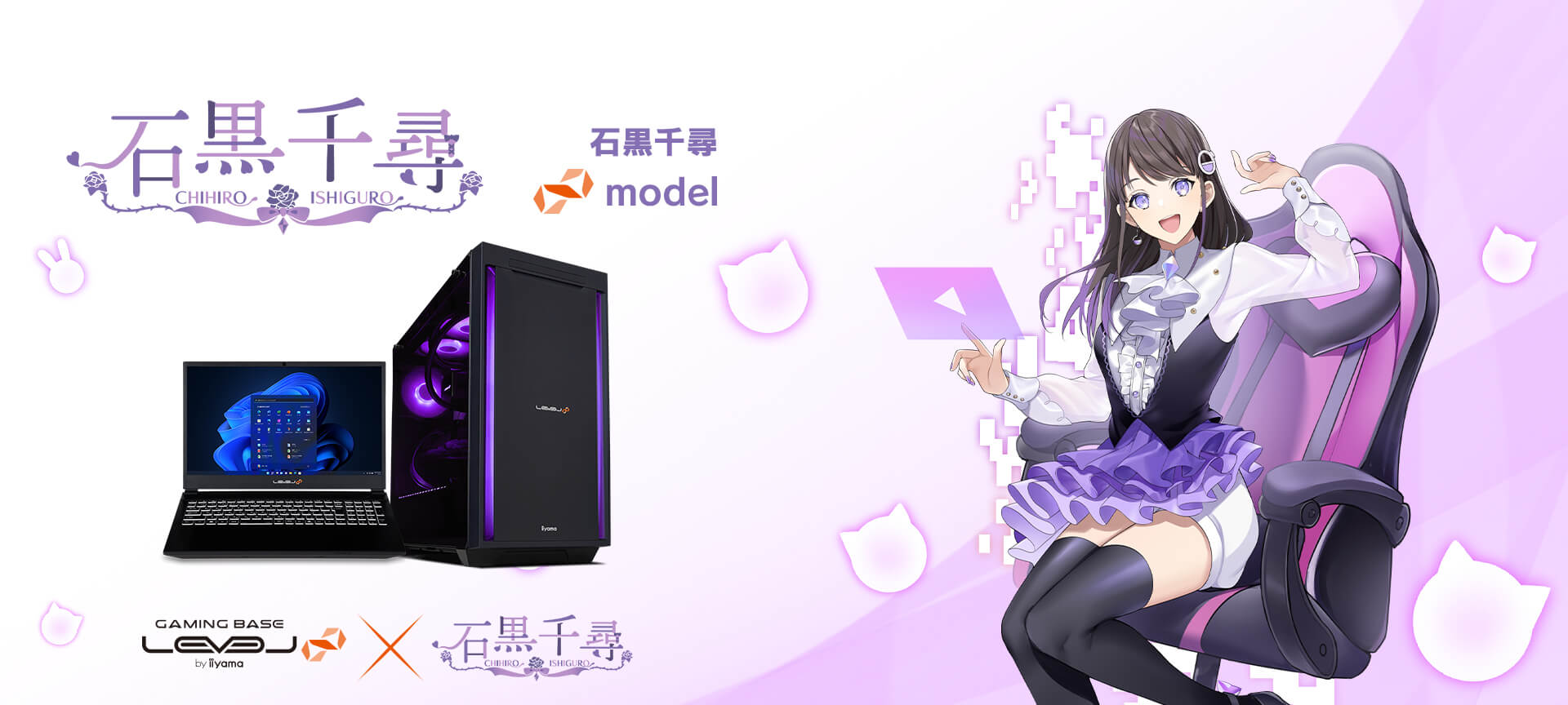 石黒千尋 コラボゲーミングPC