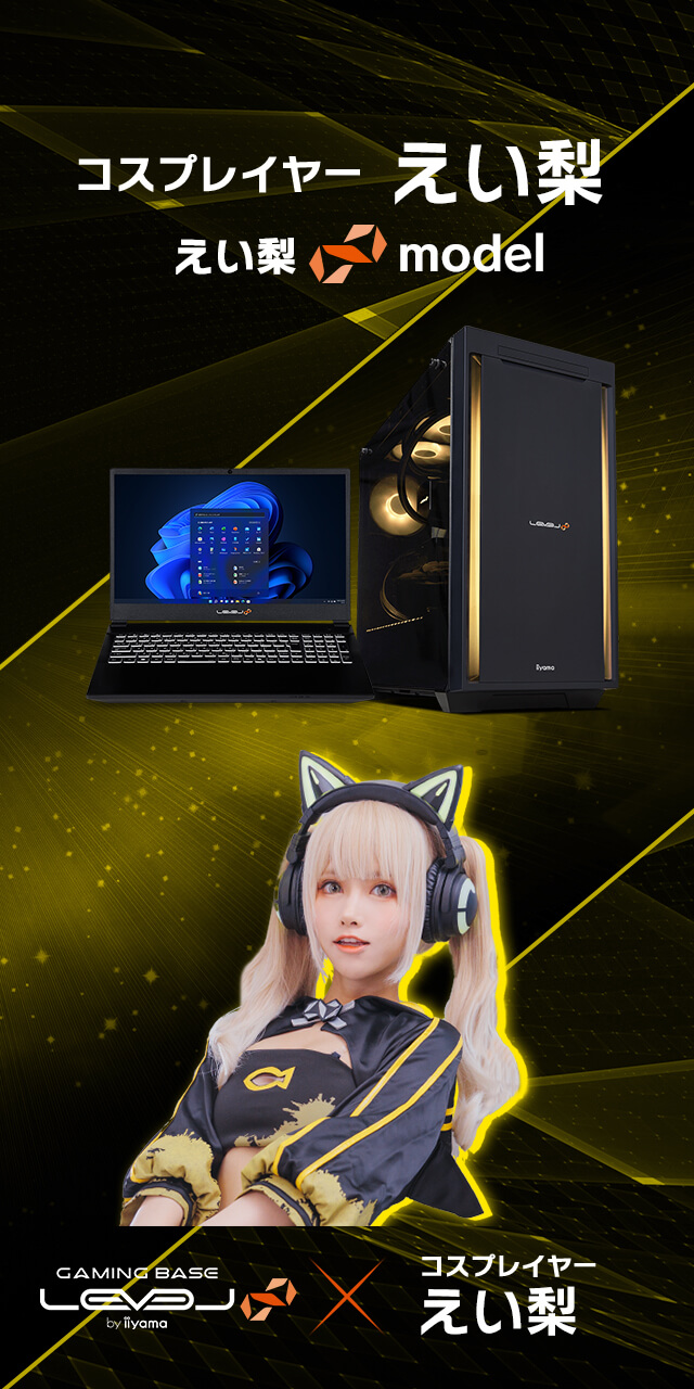 えい梨 LEVEL∞コラボゲーミングPC