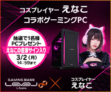 えなこ コラボゲーミングPC